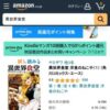 Amazon.co.jp